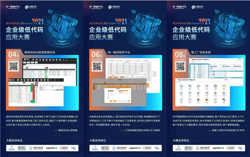 火熱進行中！2021企業(yè)級低代碼應用大賽，活字格應用秀出圈
