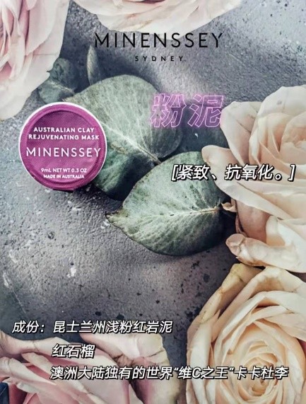 泥膜什么時候用效果最佳 MINENSSEY蔓索泥膜帶你探索“膜”法之力