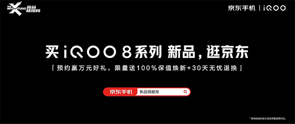 iQOO 8有多神秘？iQOO產(chǎn)品經(jīng)理宋紫薇親自下場(chǎng)京東“新品情報(bào)局”爆料