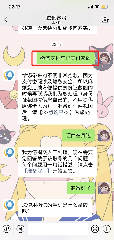 微信支付密碼忘記了，銀行卡非本人怎么找回？