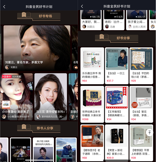 劉震云、賈平凹、張嘉佳新作在抖音電商發(fā)售，“抖音全民好書計(jì)劃”助用戶選好書