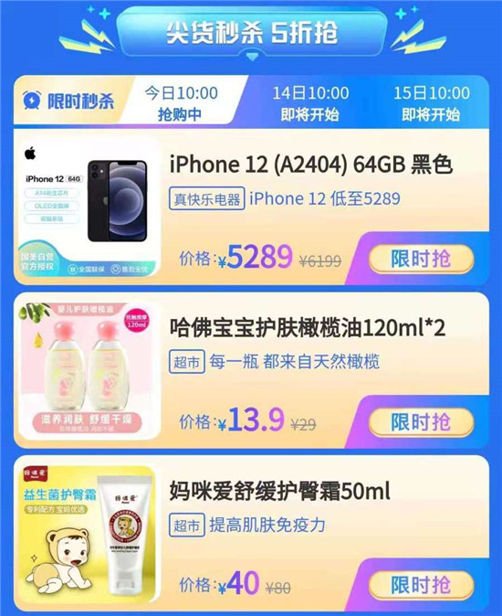 818上“真快樂”暢玩快樂“折”學(xué) iPhone12低至5289