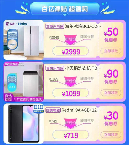 818上“真快樂”暢玩快樂“折”學(xué) iPhone12低至5289