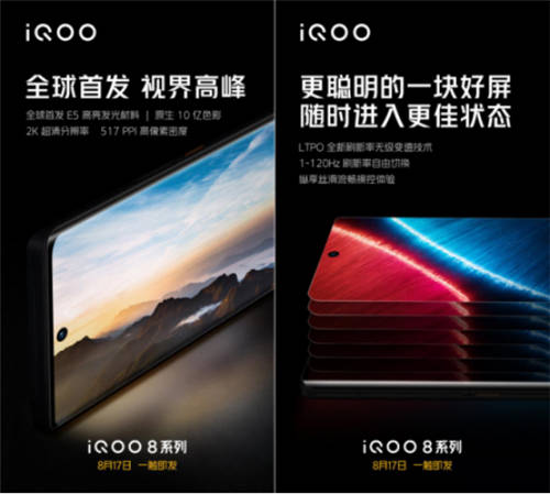 iQOO 8系列首發(fā)三星E5 2K屏，2021下半年旗艦好戲開場了