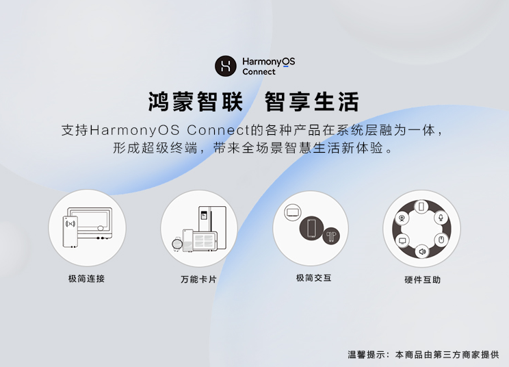 HarmonyOS Connect品牌完成切換 鴻蒙智聯(lián)認(rèn)證設(shè)備加速上市