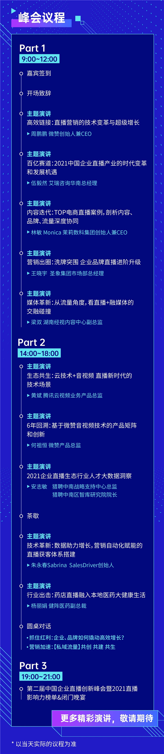 十月重磅重啟，第二屆中國企業(yè)直播創(chuàng)新峰會定檔了！