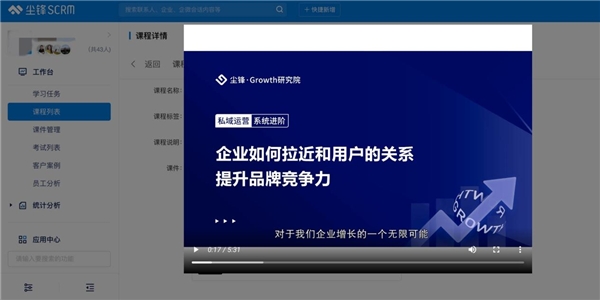 服務(wù)理念+運(yùn)營實(shí)踐，塵鋒SCRM產(chǎn)品課上線，助企業(yè)0門檻運(yùn)營