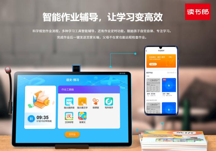 讀書(shū)郎用AI為家長(zhǎng)和學(xué)生雙減負(fù)，智能學(xué)習(xí)更高效