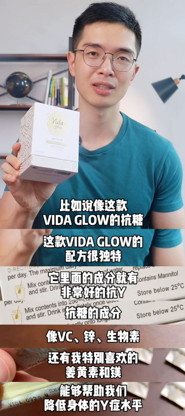 專業(yè)藥劑師大力推薦的抗衰老好物：Vida Glow抗糖抗氧閃釋粉！