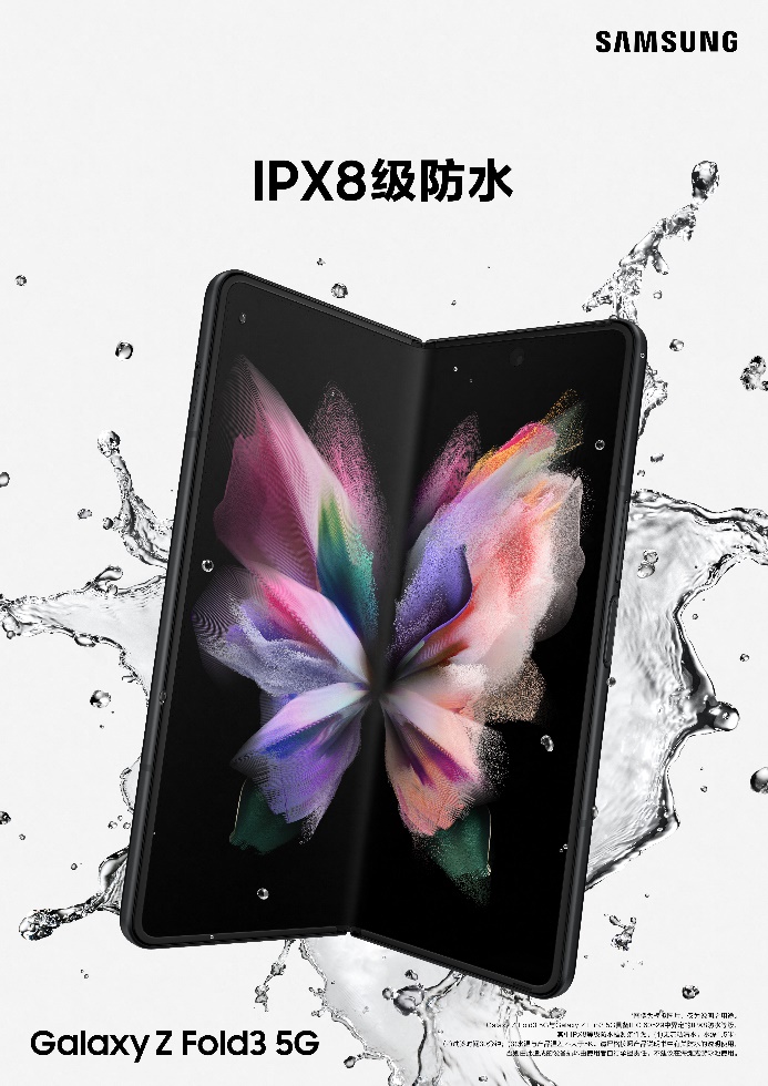 多方位升級 三星Galaxy Z Fold3 5G開啟折疊屏體驗(yàn)新篇章