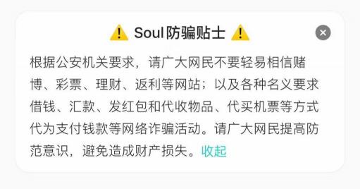 Soul嚴(yán)打殺豬盤 勇于承擔(dān)企業(yè)社會責(zé)任做表率