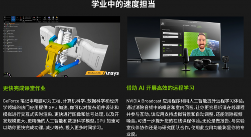 GeForce RTX筆記本，讓你的校園生活“高能無限”