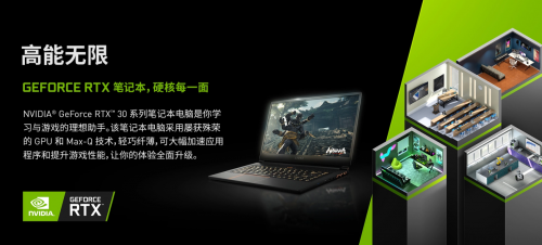 GeForce RTX筆記本，讓你的校園生活“高能無限”