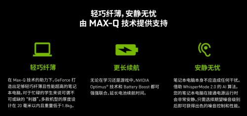 GeForce RTX筆記本，讓你的校園生活“高能無限”