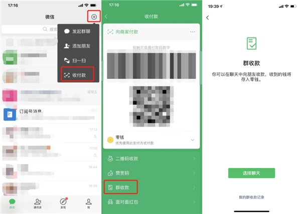 微信群收款如何發(fā)起？手把手教你操作