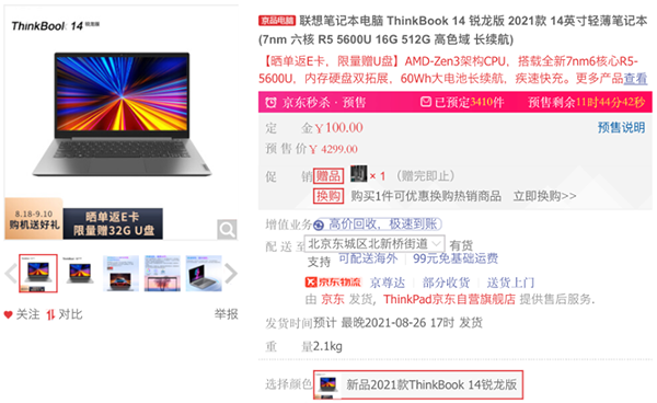 匠心打造口碑之作！京東電腦數(shù)碼寵粉日ThinkBook 14銳龍版限時(shí)鉅惠