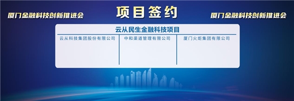 2020廈門金融科技創(chuàng)新推進會 云從科技助力廈門數(shù)字金融發(fā)展