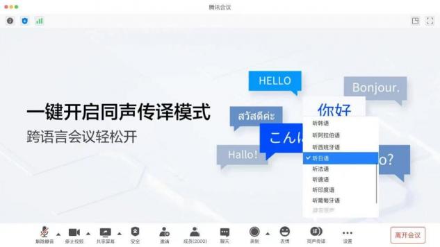 同聲傳譯打破語言邊界，讓“國際會議”交流更順暢