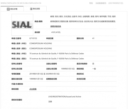 SIAL品牌全球認證信息 國際食品展5月上海浦東將續(xù)寫輝煌