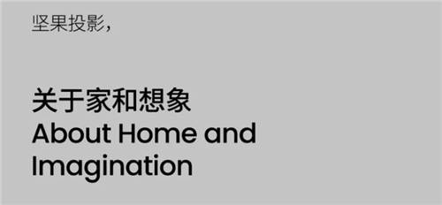 家用投影競爭的下半場，品牌煥新的堅果投影VS官宣易烊千璽的極米