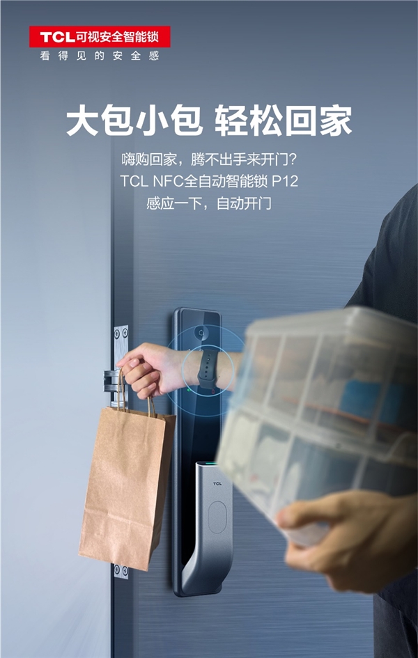 秋季新品驚艷亮相，TCL致力成為可視安全智能鎖引領(lǐng)者