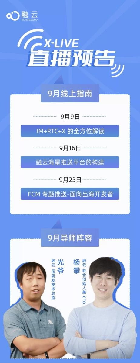 重磅升級(jí)！融云推出 IM+RTC+X“全”通信解決方案