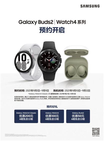 煥新智能手表體驗 三星Galaxy Watch4系列開啟預售