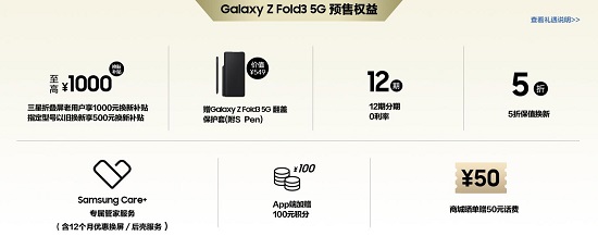 驚喜好禮+專屬福利 三星Galaxy Z Fold3 5G