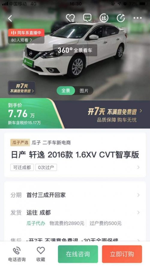 訂金全額退服務(wù)更貼心 瓜子二手車送車上門給我溫馨港灣