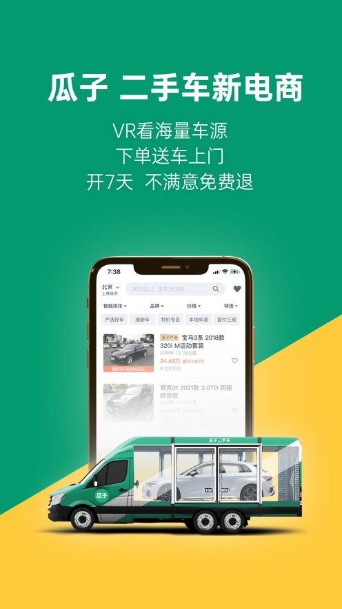 訂金全額退服務(wù)更貼心 瓜子二手車送車上門給我溫馨港灣