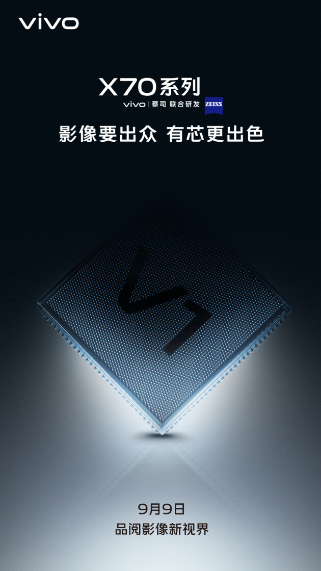 V1芯片攜手X70系列登場(chǎng) vivo再創(chuàng)影像新高度