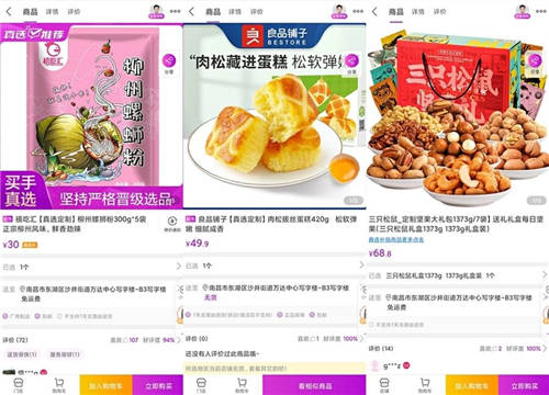 “真快樂”定制好物 超多品質(zhì)爆品詮釋“真選”理念