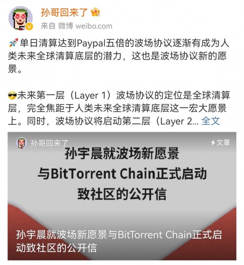 孫宇晨公布BTTC跨鏈解決方案 開啟萬鏈互聯(lián)新時(shí)代