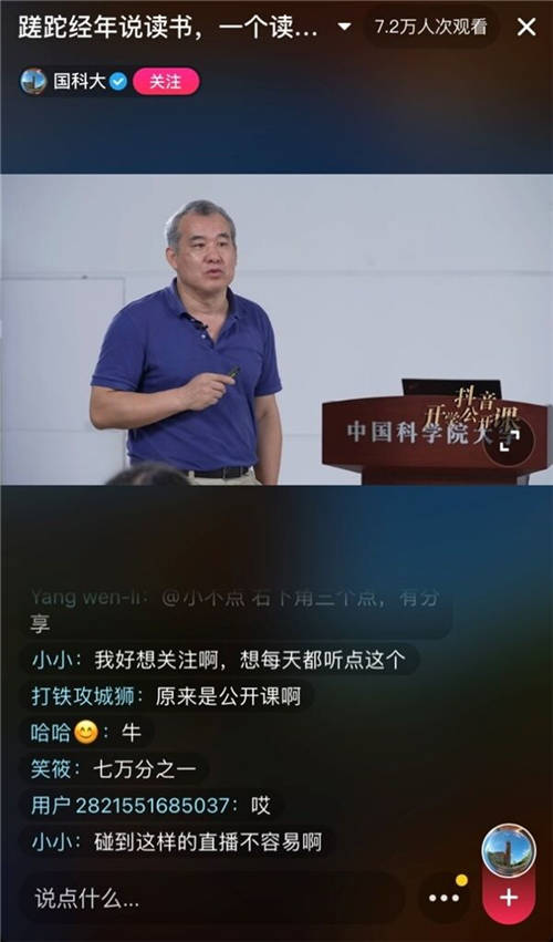 中科院物理所研究員曹則賢首次抖音直播，18萬(wàn)人聽他講如何讀書