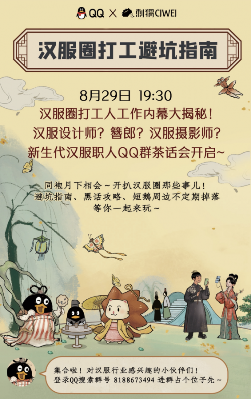 689萬漢服亞文化愛好者的背后，還有這些在QQ上把興趣變成事業(yè)的年輕職人