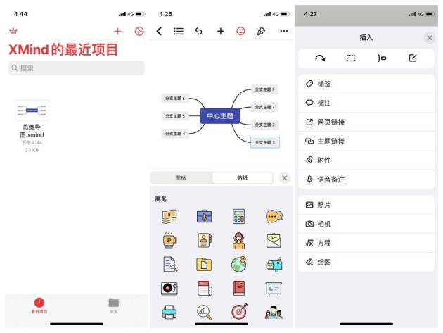 ios必備的5款思維導(dǎo)圖軟件，有你的最愛(ài)嗎？