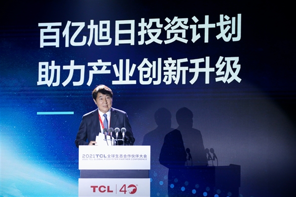 TCL啟動超200億“旭日計劃” 推進生態(tài)領先助力產業(yè)升級