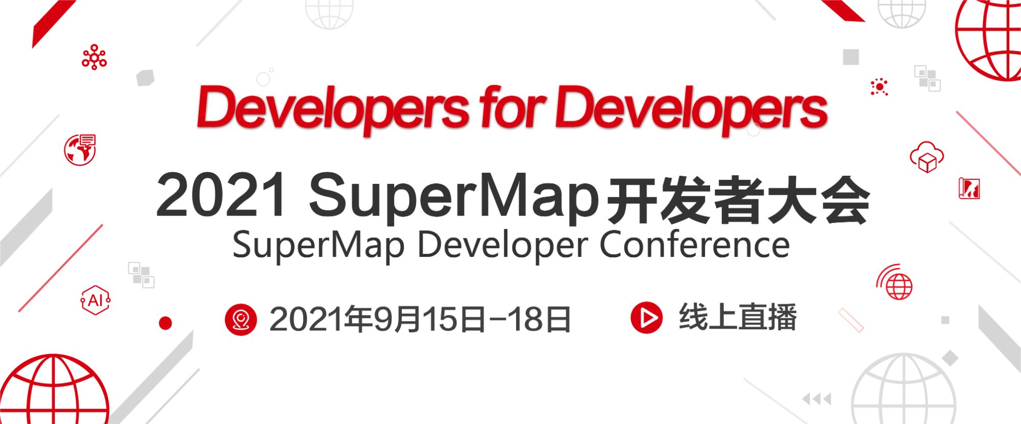 快來報(bào)名！2021 SuperMap開發(fā)者大會(huì)即將召開