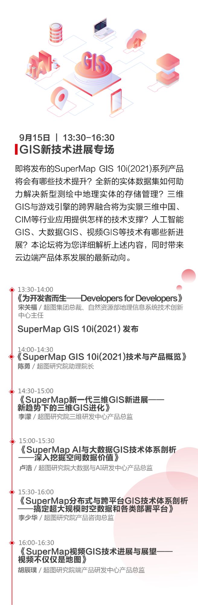 快來報(bào)名！2021 SuperMap開發(fā)者大會(huì)即將召開