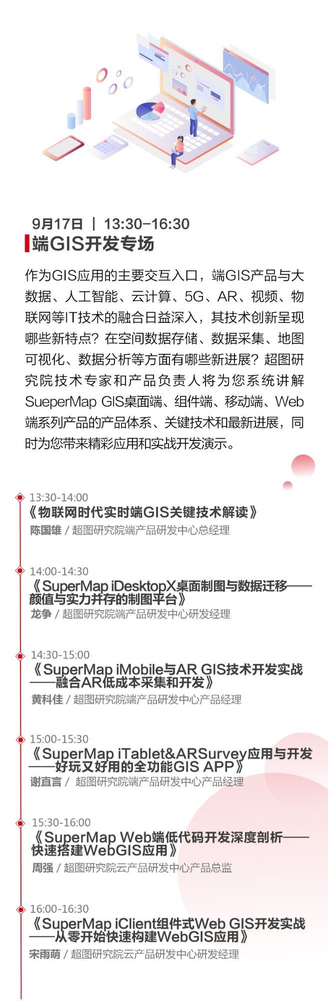 快來報(bào)名！2021 SuperMap開發(fā)者大會(huì)即將召開