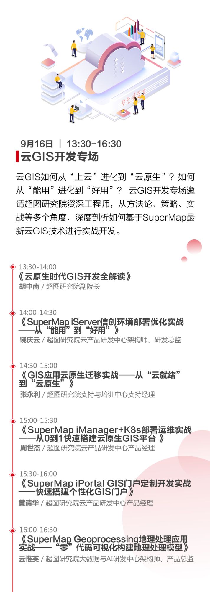 快來報(bào)名！2021 SuperMap開發(fā)者大會(huì)即將召開