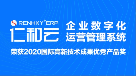 仁和云ERP系統(tǒng)：制造企業(yè)生產(chǎn)管理軟件如何有效實(shí)施！