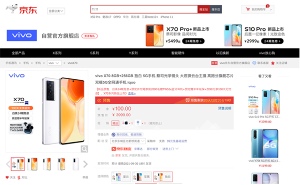 影像天花板vivo X70系列發(fā)布 京東購(gòu)機(jī)享100天無(wú)憂退