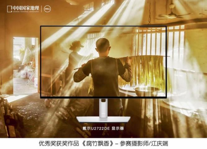 戴爾攜手《中國國家地理》聯(lián)合發(fā)布“發(fā)現(xiàn)中國之美”攝影大賽評選結(jié)果