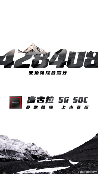 展銳6nm 5G芯片跑分超40萬，全球首個(gè)5G R16 Ready賦能千行百業(yè)141.jpg