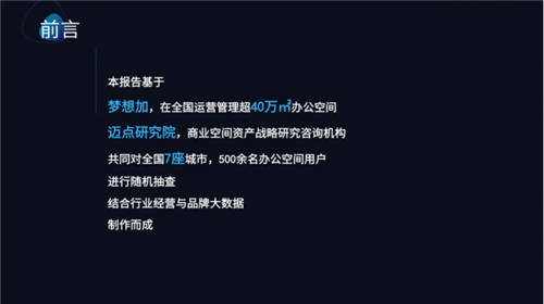 夢想加發(fā)布Z世代辦公行為報(bào)告：年輕人的數(shù)字化辦公新生活