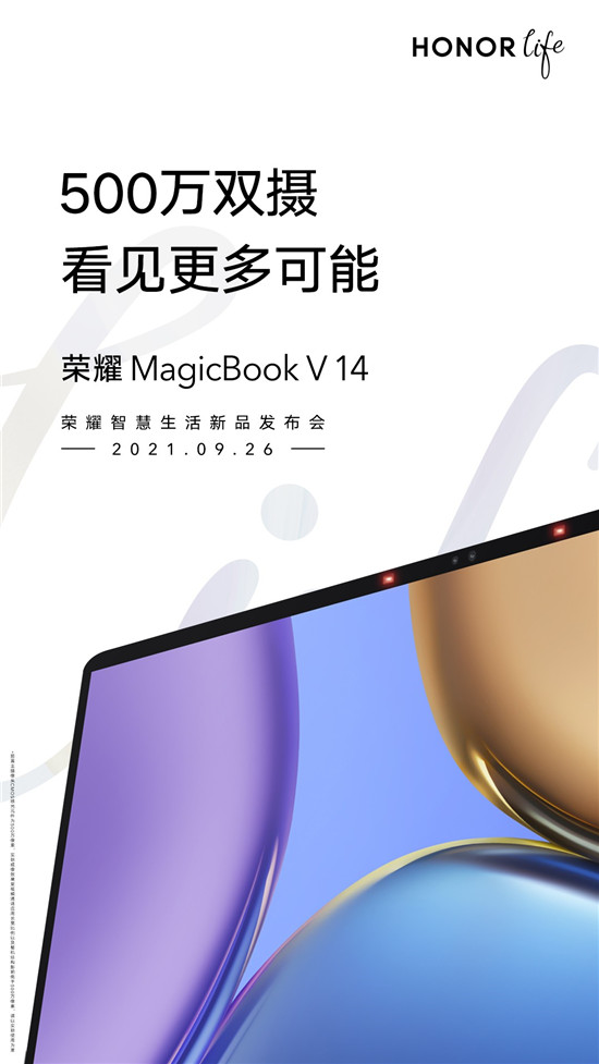 榮耀旗艦筆記本MagicBook V 14今日官宣 行業(yè)首創(chuàng)前置500萬(wàn)高清廣角雙攝