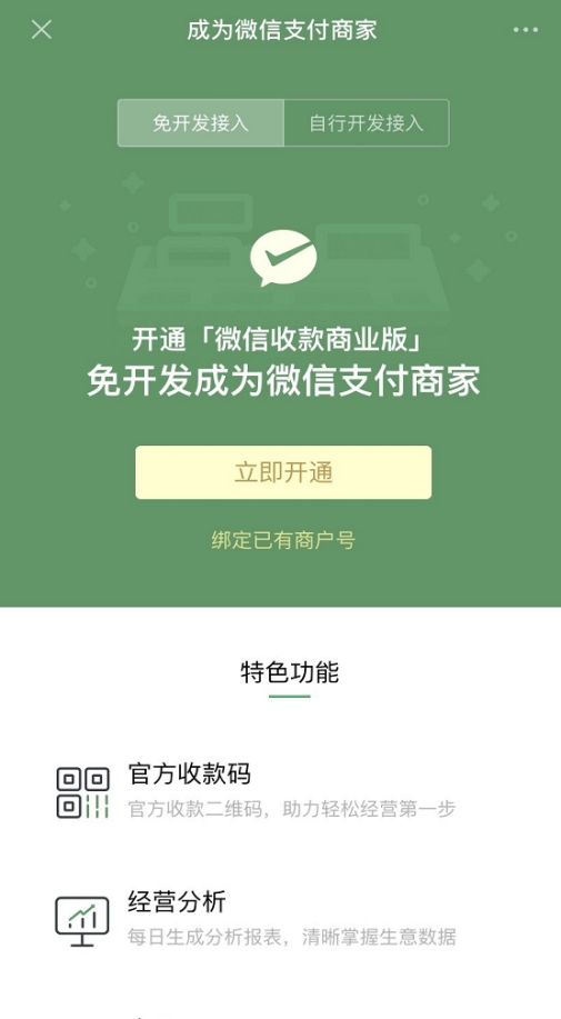 支持信用卡支付的微信收款碼怎么申請(qǐng)？