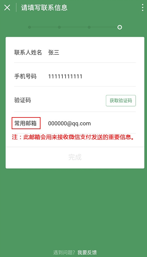 支持信用卡支付的微信收款碼怎么申請(qǐng)？