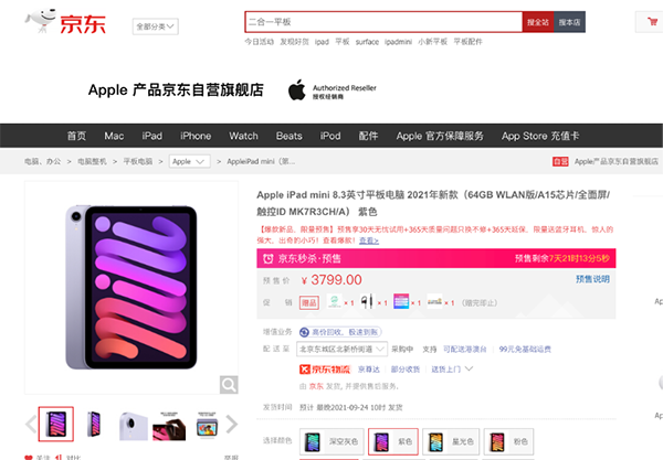 新款iPad京東開啟預售 預售期下單享30天無憂試用